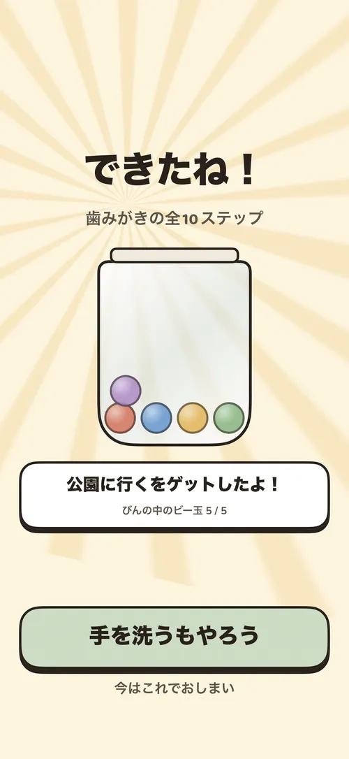ルーティンを終えて満たされていく子どものごほうびの瓶