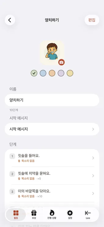활동을 열고 단계 누르기