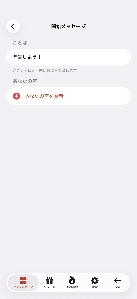アクティビティのステップ用に、調整した音声の手がかりを録音するところ
