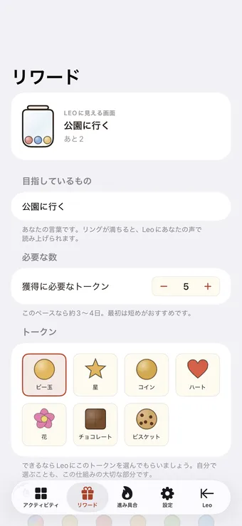 トークンと目標を選ぶ